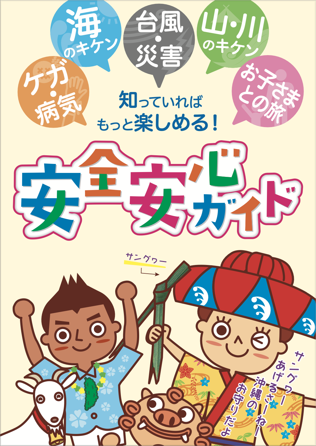 Safety and Security Guide Cover